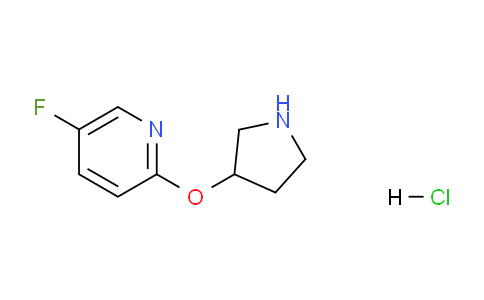 CAS No. 1779126-62-3, 5-Fluoro-2-(pyrrolidin-3-yloxy)pyridine hydrochloride