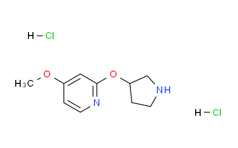 DY667427 | 1779132-94-3 | 4-Methoxy-2-(pyrrolidin-3-yloxy)pyridine dihydrochloride
