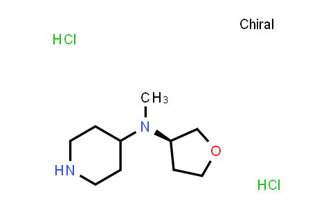 MC856882 | 2173052-65-6 | N-甲基-N-[(3R)-噁戊环-3-基]哌啶-4-胺二盐酸